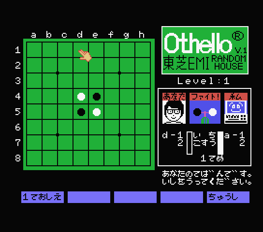 Morita Kazurou no Othello screenshot 1 for MSX